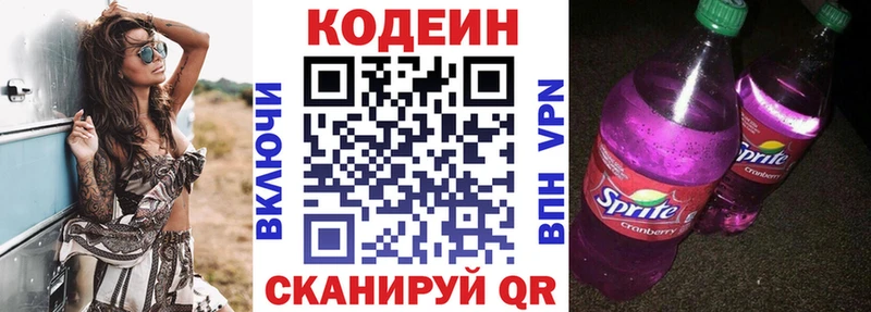 Кодеиновый сироп Lean напиток Lean (лин)  Славгород 
